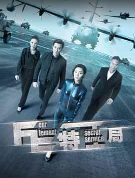电影《FE特工局》（2017中国大陆）--高清4K/1080P迅雷BT资源下载