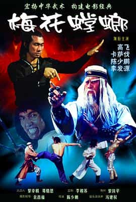 电影《决战银狐  오대관문》（1979中国香港 / 韩国）--高清4K/1080P迅雷BT资源下载