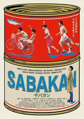 电影《鲭鱼罐头  サバカン SABAKAN》（2022日本）--高清4K/1080P迅雷BT资源下载