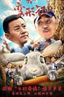 电影《石头村变形记》（2020中国大陆）--高清4K/1080P迅雷BT资源下载