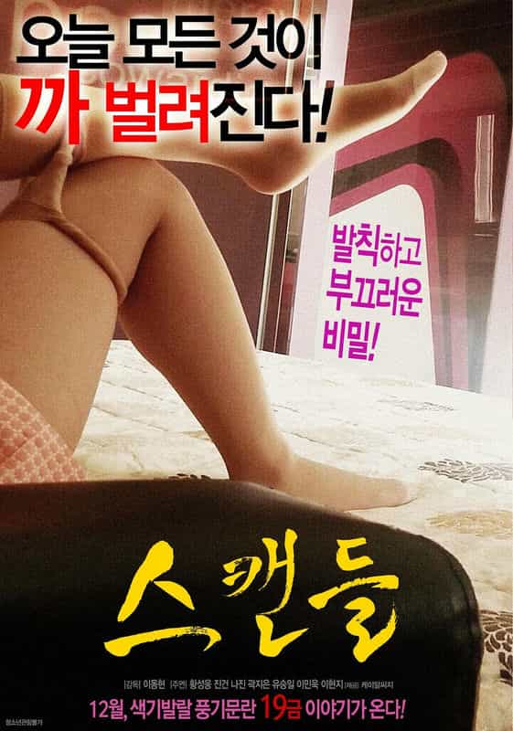 电影《丑闻  스캔들》（2016韩国）--高清4K/1080P迅雷BT资源下载
