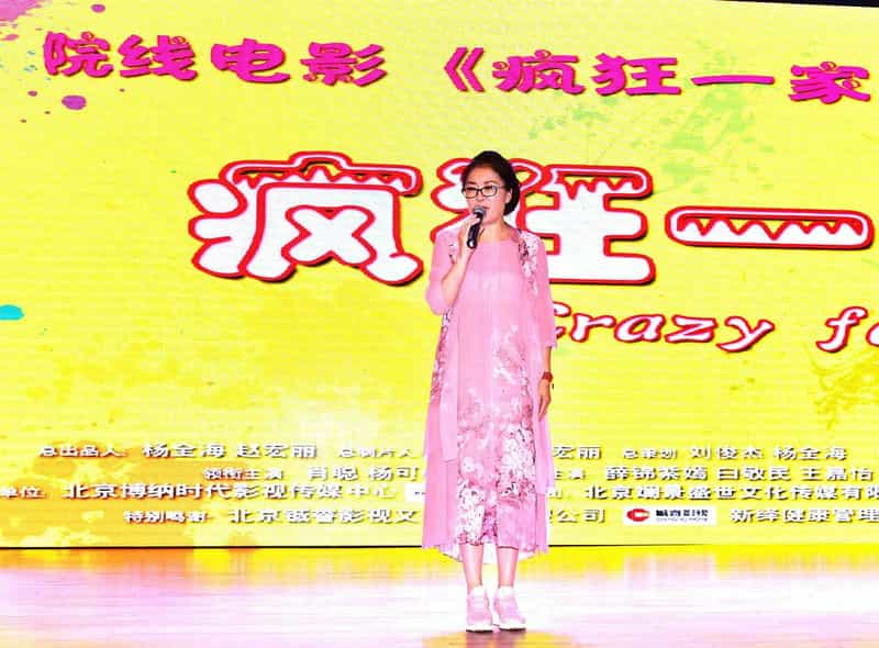 电影《疯狂一家秀》（2019中国大陆）--高清4K/1080P迅雷BT资源下载