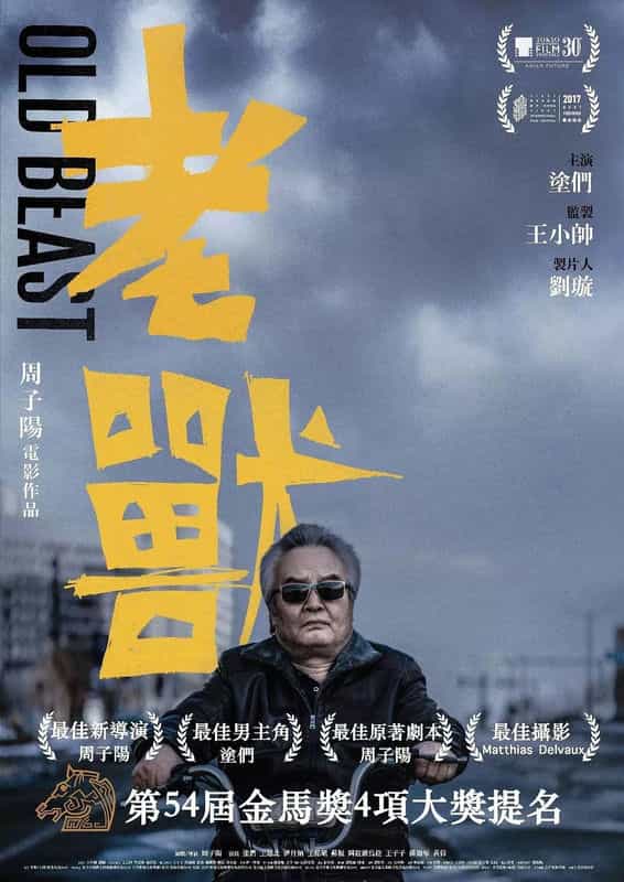 电影《老兽》（2017中国大陆）--高清4K/1080P迅雷BT资源下载