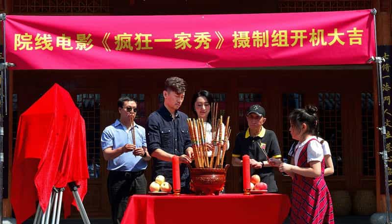 电影《疯狂一家秀》（2019中国大陆）--高清4K/1080P迅雷BT资源下载