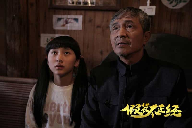 电影《假装不正经》（2018中国大陆）--高清4K/1080P迅雷BT资源下载