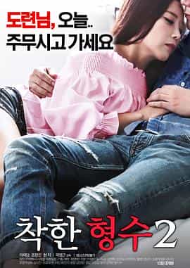 电影《善良的嫂子2  착한 형수2》（2017韩国）--高清4K/1080P迅雷BT资源下载