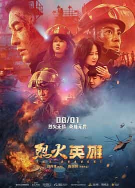 电影《烈火英雄》（2019中国大陆）--高清4K/1080P迅雷BT资源下载