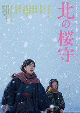 电影《北之樱守  北の桜守》（2018日本）--高清4K/1080P迅雷BT资源下载