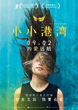 电影《小小港湾  Piata Loď》（2017斯洛伐克 / 捷克）--高清4K/1080P迅雷BT资源下载