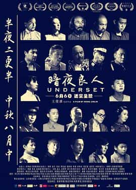电影《暗夜良人》（2018中国大陆）--高清4K/1080P迅雷BT资源下载