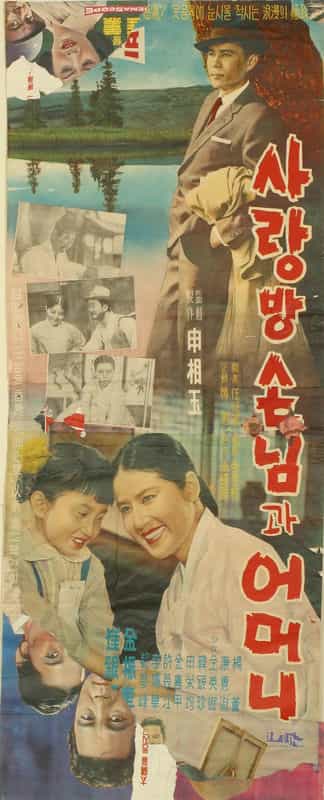 电影《房客与妈妈  사랑방 손님과 어머니》（1961韩国）--高清4K/1080P迅雷BT资源下载