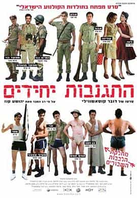电影《渗透  התגנבות יחידים》（2011以色列 / 法国）--高清4K/1080P迅雷BT资源下载
