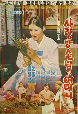 电影《房客与妈妈  사랑방 손님과 어머니》（1961韩国）--高清4K/1080P迅雷BT资源下载