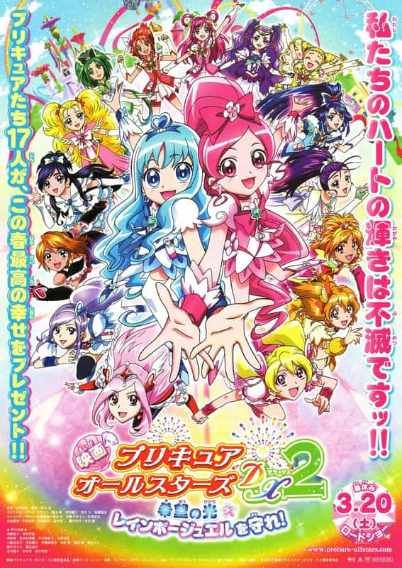 电影《光之美少女全明星豪华版2：希望之光守护彩虹宝石  映画プリキュアオールスターズDX2 希望の光☆レインボージュエルを守れ！》（2010日本）--高清4K/1080P迅雷BT资源下载
