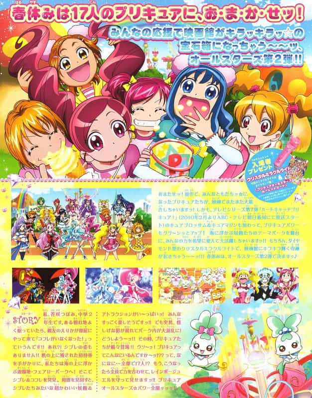 电影《光之美少女全明星豪华版2：希望之光守护彩虹宝石  映画プリキュアオールスターズDX2 希望の光☆レインボージュエルを守れ！》（2010日本）--高清4K/1080P迅雷BT资源下载