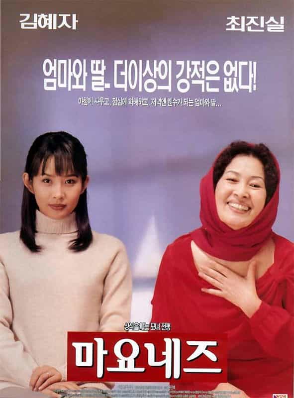 电影《蛋黄酱  마요네즈》（1999韩国）--高清4K/1080P迅雷BT资源下载