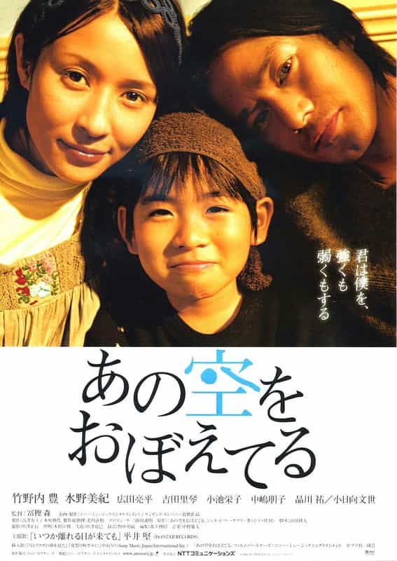 电影《还记得那片天空  あの空をおぼえてる》（2008日本）--高清4K/1080P迅雷BT资源下载