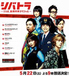 电影《少年刑警SP2》（2010日本）--高清4K/1080P迅雷BT资源下载