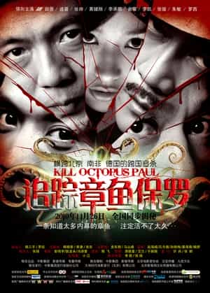 电影《追踪章鱼保罗》（2010中国大陆）--高清4K/1080P迅雷BT资源下载