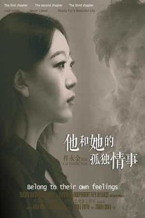 电影《他和她的孤独情事》（2016中国大陆）--高清4K/1080P迅雷BT资源下载
