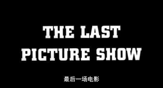 电影《最后一场电影  The Last Picture Show》（1971美国）--高清4K/1080P迅雷BT资源下载