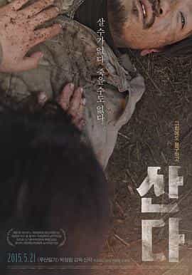 电影《活着  산다》（2014韩国）--高清4K/1080P迅雷BT资源下载