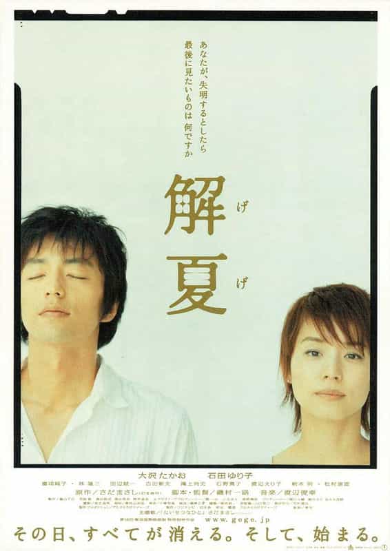 电影《解夏  げげ》（2004日本）--高清4K/1080P迅雷BT资源下载