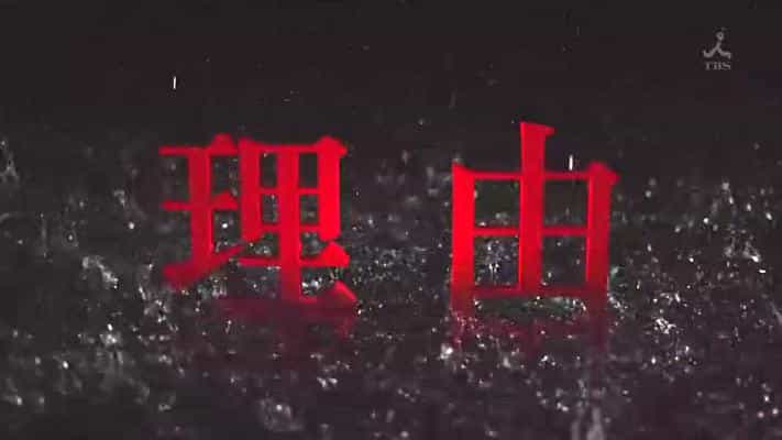 电影《宫部美幸4周连续SP 第一夜 理由》（2012日本）--高清4K/1080P迅雷BT资源下载
