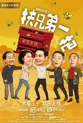 电影《我来自北京之扶兄弟一把》（2020中国大陆）--高清4K/1080P迅雷BT资源下载