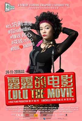 电影《露露的电影  Lulu The Movie》（2016新加坡）--高清4K/1080P迅雷BT资源下载