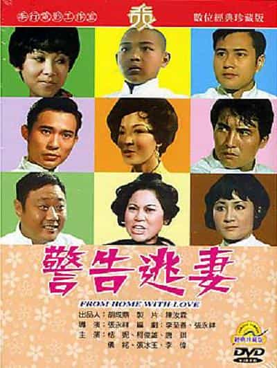 电影《警告逃妻》（1970中国台湾）--高清4K/1080P迅雷BT资源下载