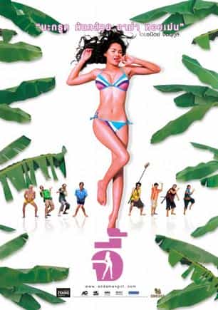 电影《我爱姬姬》（2005泰国）--高清4K/1080P迅雷BT资源下载