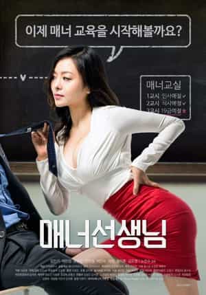 电影《礼仪老师  매너선생님》（2016韩国）--高清4K/1080P迅雷BT资源下载
