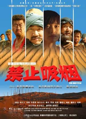 电影《禁止吸烟》（2014中国大陆）--高清4K/1080P迅雷BT资源下载