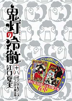 电影《鬼灯的冷彻 OAD2  鬼灯の冷徹 「座敷童子攻略法/アイドル前線」》（2015日本）--高清4K/1080P迅雷BT资源下载