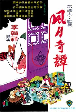 电影《风月奇谭  風月奇譚》（1972中国香港）--高清4K/1080P迅雷BT资源下载