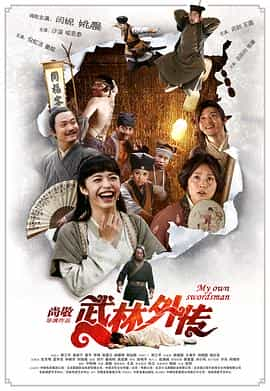 电影《武林外传》（2011中国大陆）--高清4K/1080P迅雷BT资源下载