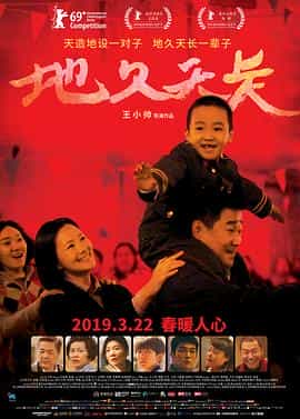 电影《地久天长》(2019中国大陆)--高清4K/1080P迅雷BT资源下载 电影《地久天长》(2019中国大陆)--高清4K/1080P迅雷BT资源下载