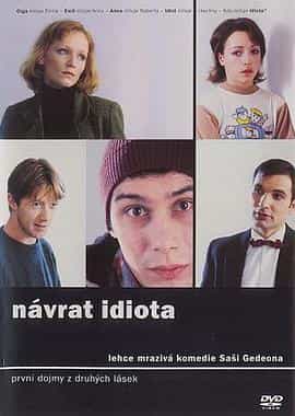 电影《愚人的回归  Návrat idiota》（1999捷克 / 德国）--高清4K/1080P迅雷BT资源下载
