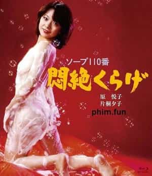 电影《土耳其浴场110号：水母天堂  トルコ110番 悶絶くらげ》（1978日本）--高清4K/1080P迅雷BT资源下载