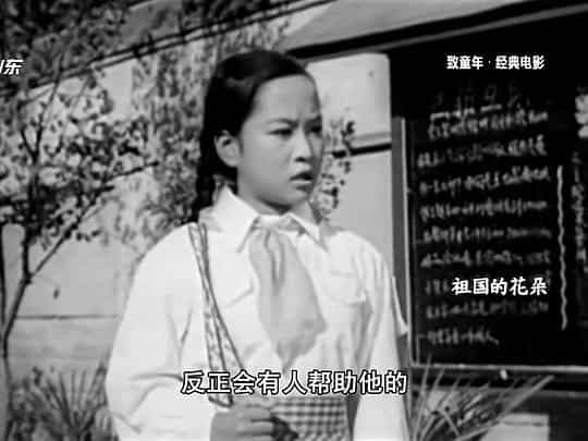 电影《祖国的花朵》（1955中国）--高清4K/1080P迅雷BT资源下载