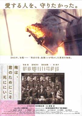 电影《吾为君亡  俺は、君のためにこそ死ににいく》（2007日本）--高清4K/1080P迅雷BT资源下载