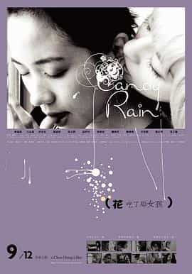 电影《花吃了那女孩》（2008中国台湾）--高清4K/1080P迅雷BT资源下载