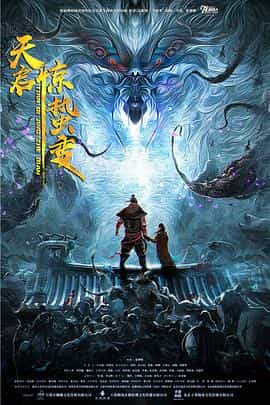电影《天启·惊蛰变》（2022中国大陆）--高清4K/1080P迅雷BT资源下载