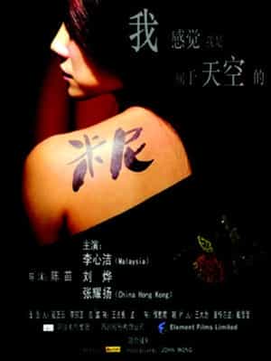 电影《米尼》（2007中国）--高清4K/1080P迅雷BT资源下载