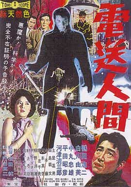 电影《传真人  電送人間》（1960日本）--高清4K/1080P迅雷BT资源下载