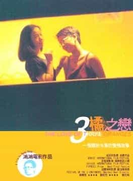 电影《三橘之恋》（1999中国台湾）--高清4K/1080P迅雷BT资源下载