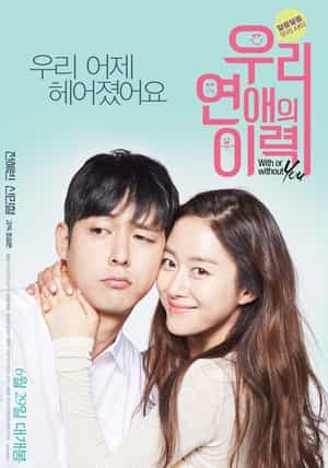 电影《我们恋爱的履历  우리 연애의 이력》（2016韩国）--高清4K/1080P迅雷BT资源下载