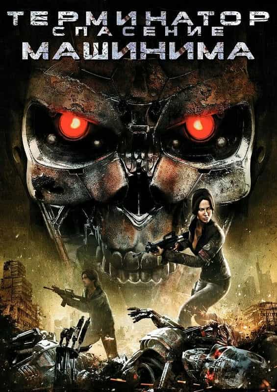 动漫剧《终结者2018前传  Terminator Salvation: The Machinima Series》（2009美国）--高清4K/1080P迅雷BT资源下载