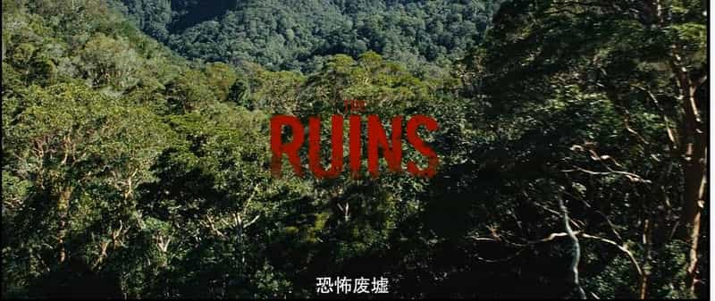 电影《恐怖废墟  The Ruins》（2008美国 / 德国 / 澳大利亚）--高清4K/1080P迅雷BT资源下载